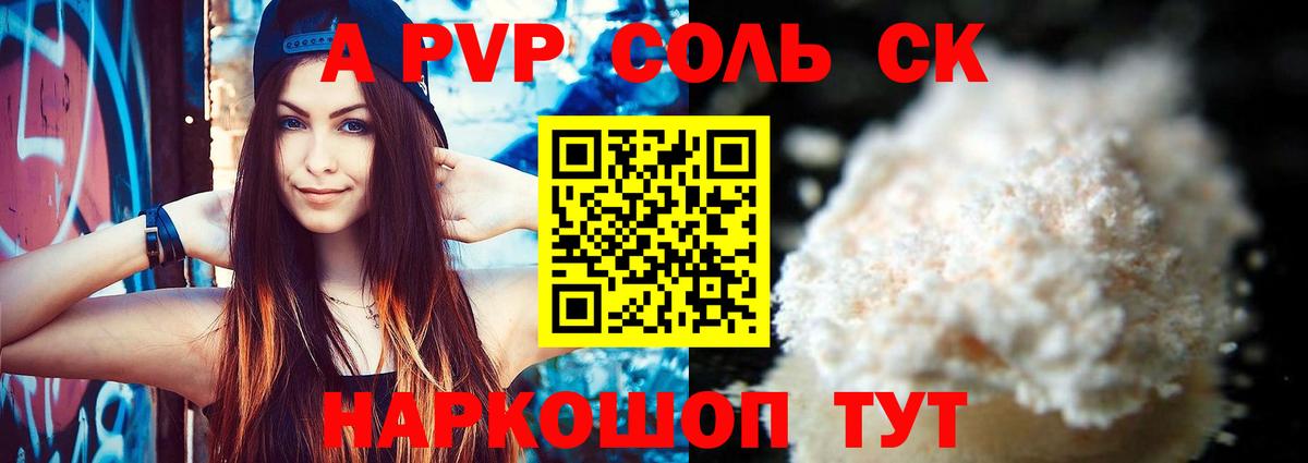 A PVP мука  A PVP  Альфа ПВП Crystall  Ликино-Дулёво  Вход с VPN 