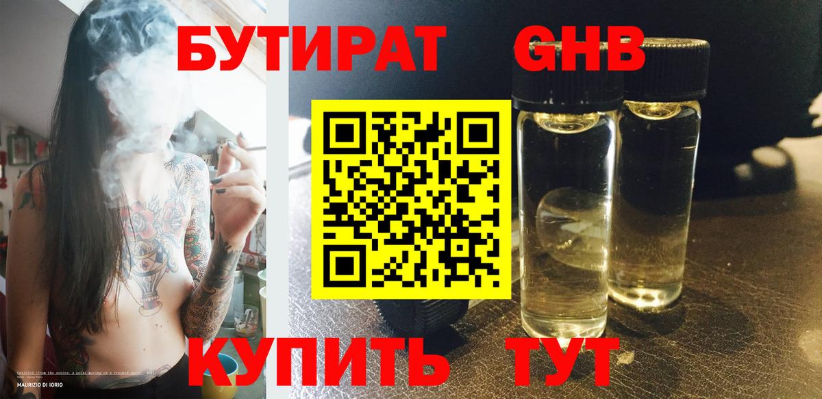 Бутират жидкий экстази Ликино-Дулёво