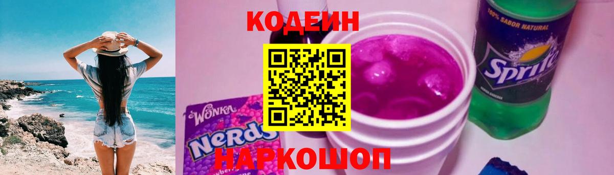 Ликино-Дулёво  Codein Purple Drank  Вход с VPN  Codein Purple Drank 