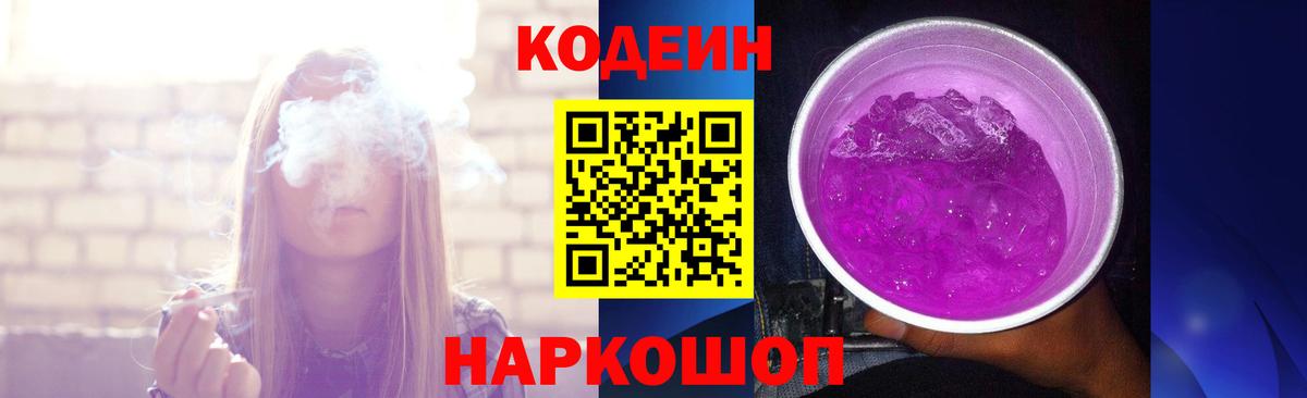 Codein напиток Lean (лин) Ликино-Дулёво