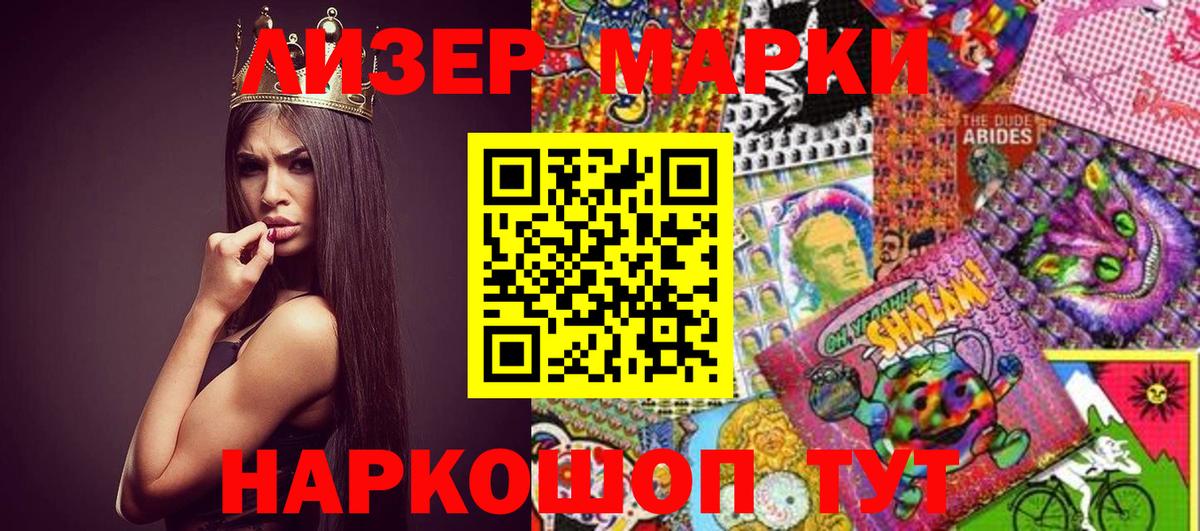 Наркотические марки 1500мкг Ликино-Дулёво